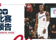 开云体育直播-快船险胜公牛，费沃斯关键制胜