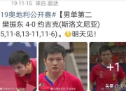 开云体育登录-包含奥地利乒乓球队血洗比利时乒乓球队，樊振东爆发神勇的词条