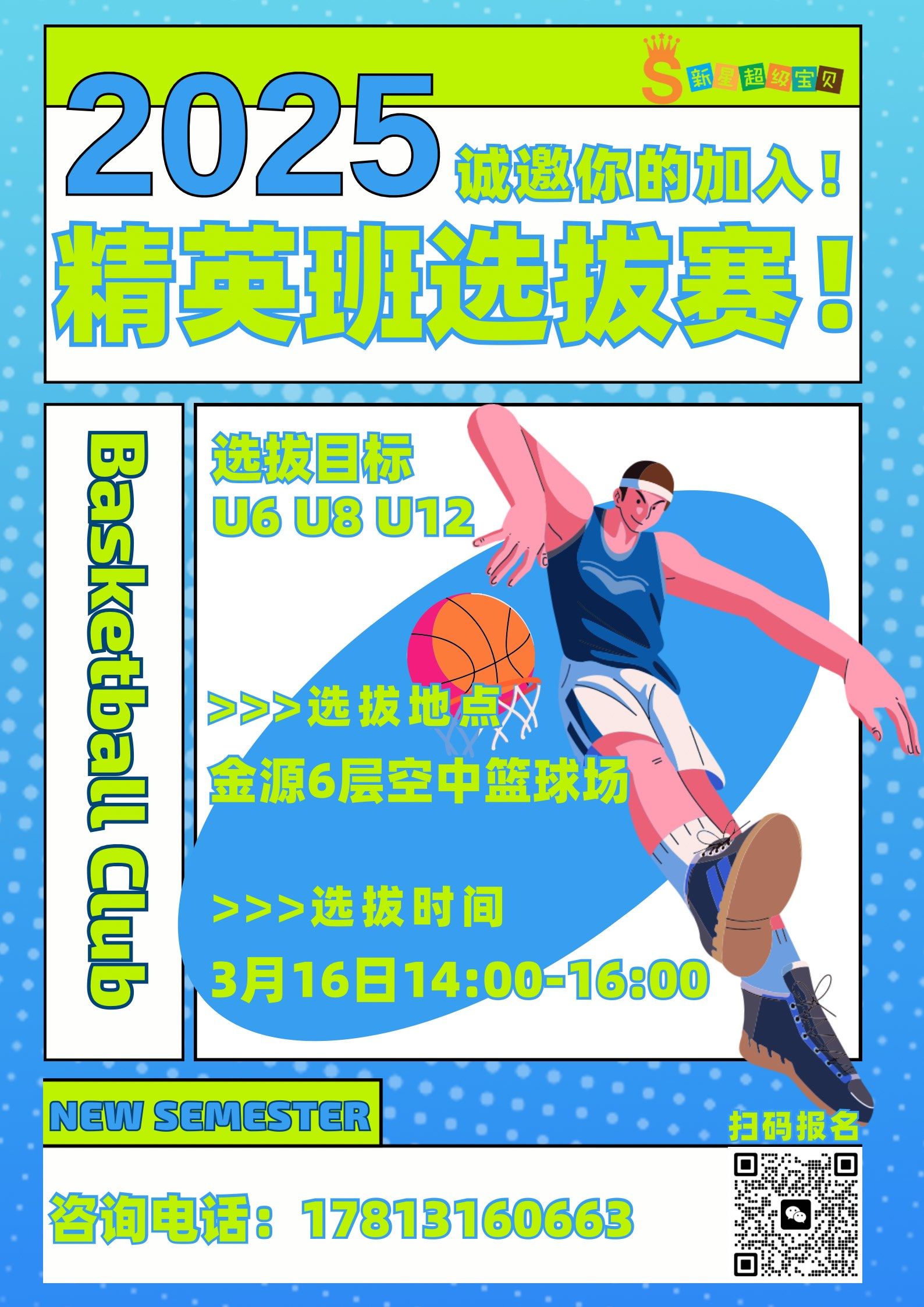 篮球新星人气飙升,球队未来前景一片光明的简单介绍 篮球新星人气飙升,球队未来前景一片光明的简单介绍